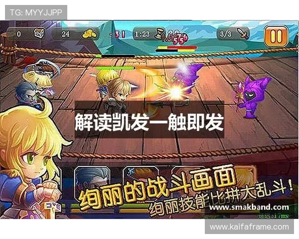 凯发天生赢家一触即发手机登录支持多平台同步，随时随地畅享游戏乐趣